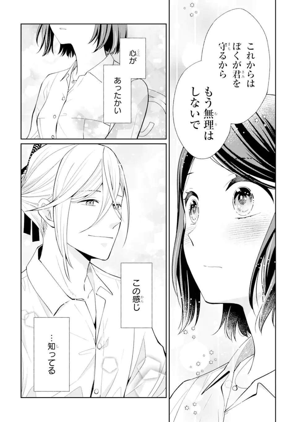 無職の私と天然ハーブ王子の魔女レシピ 第3.3話 - 7