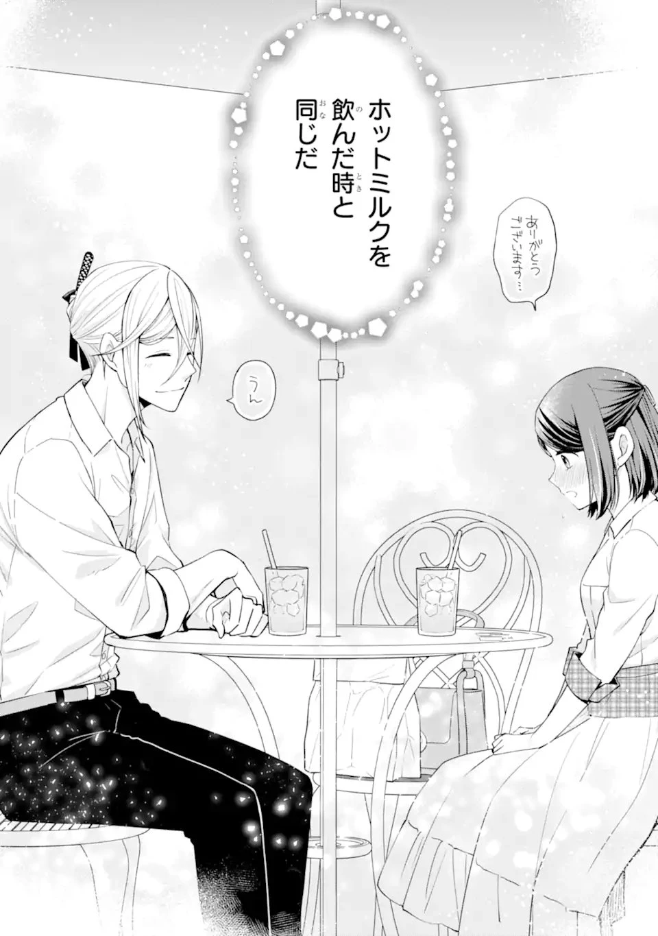 無職の私と天然ハーブ王子の魔女レシピ 第3.3話 - 8