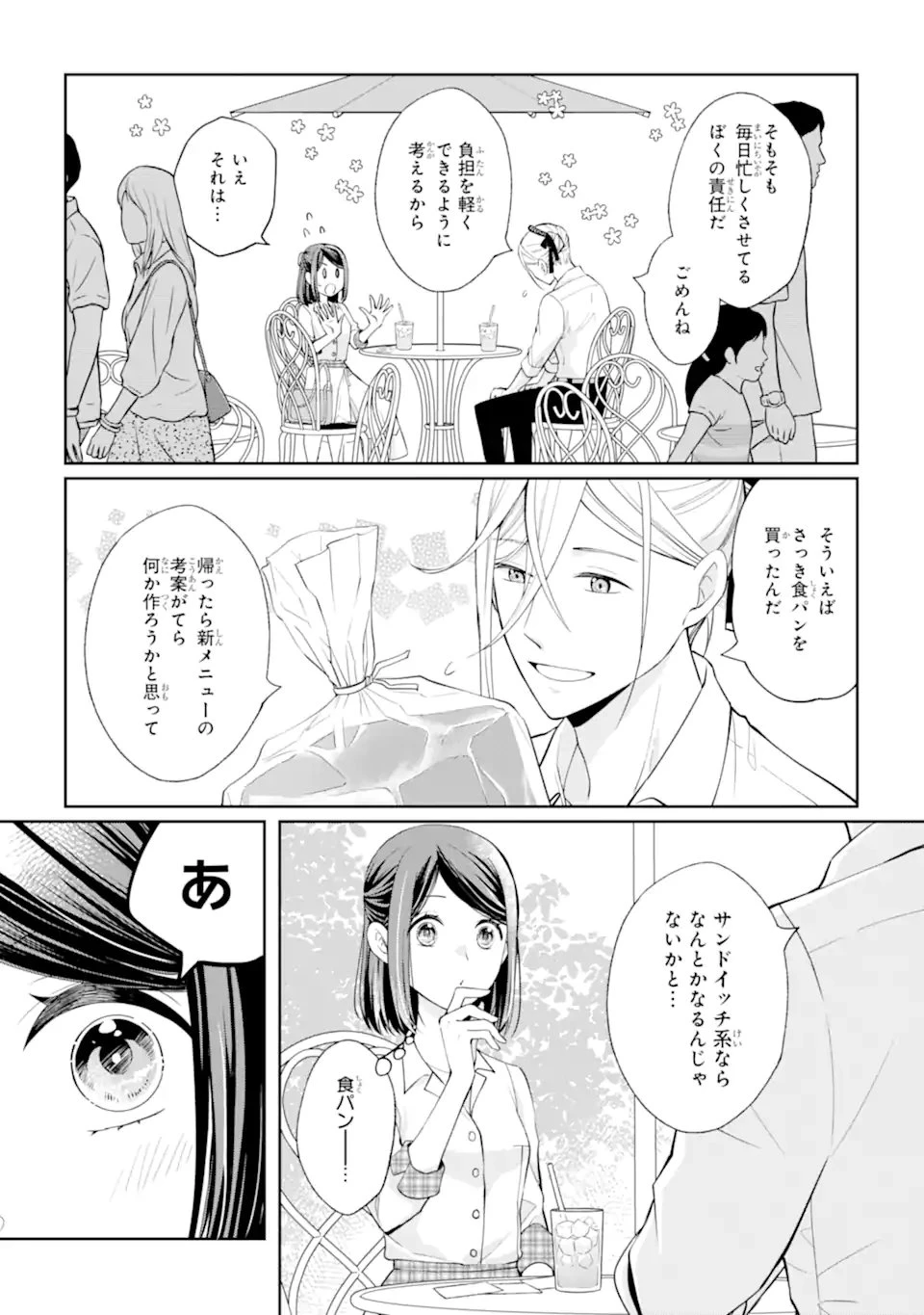 無職の私と天然ハーブ王子の魔女レシピ 第3.3話 - 9