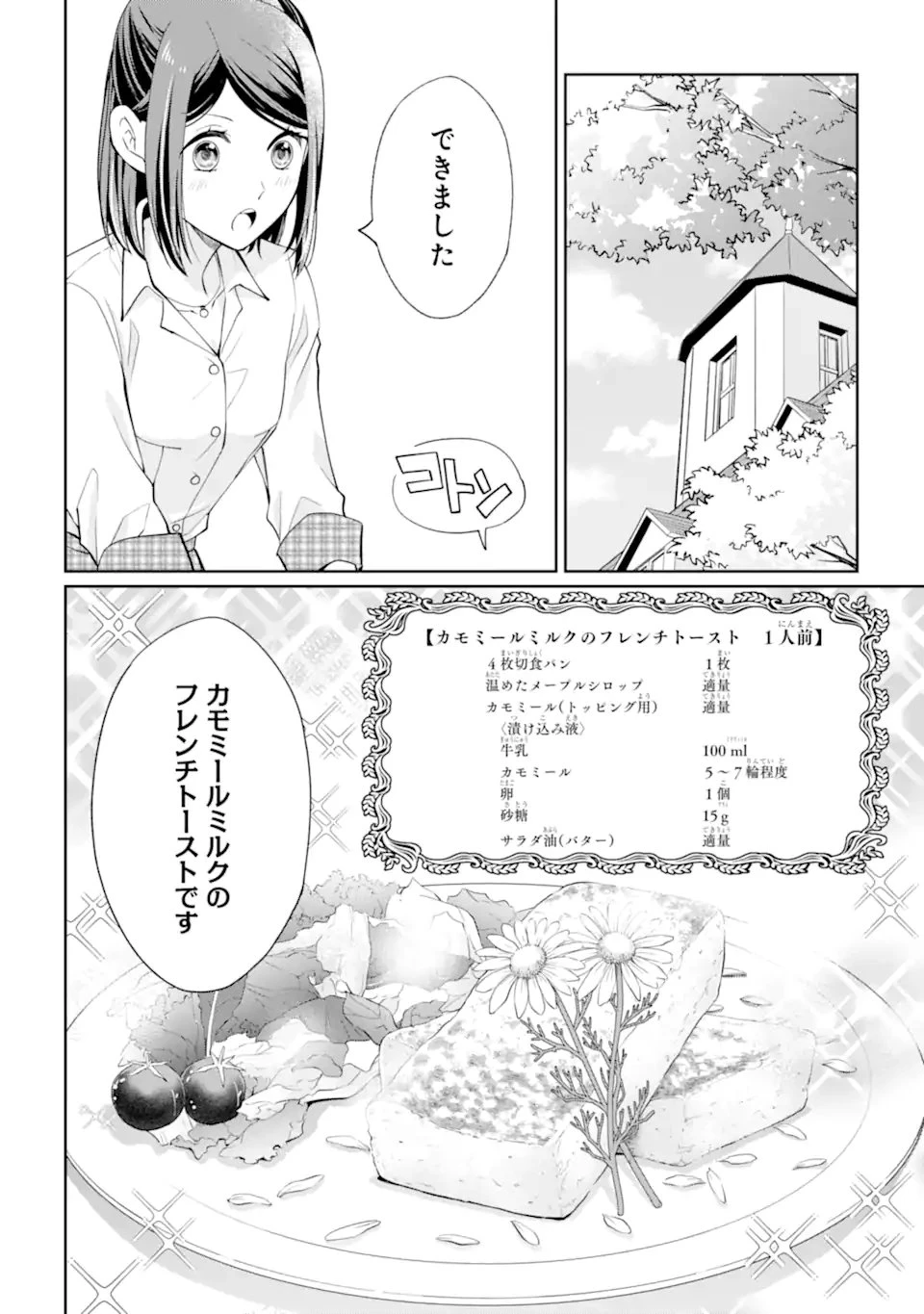 無職の私と天然ハーブ王子の魔女レシピ 第3.3話 - 10