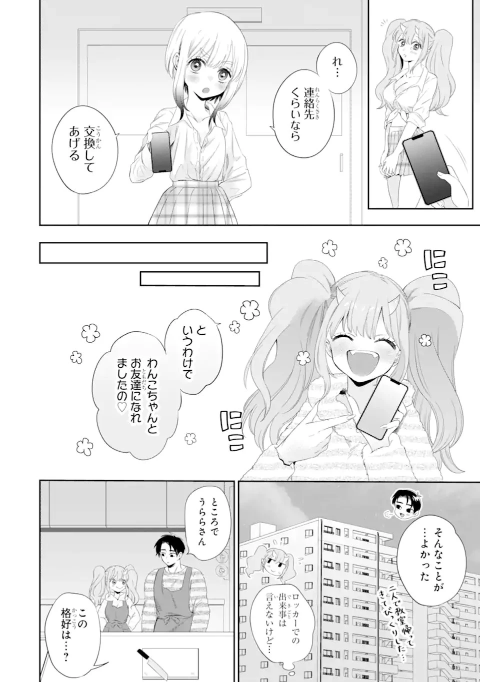 鬼嫁うららはメロらせたい 第5.3話 - 1