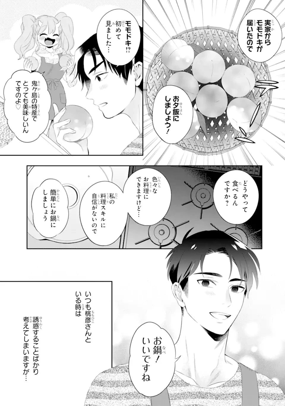 鬼嫁うららはメロらせたい 第5.3話 - 2