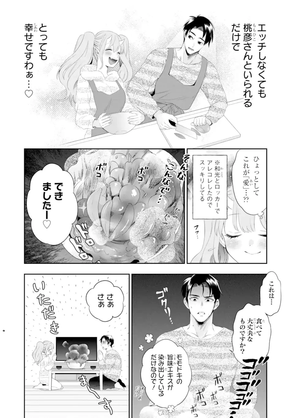 鬼嫁うららはメロらせたい 第5.3話 - 3