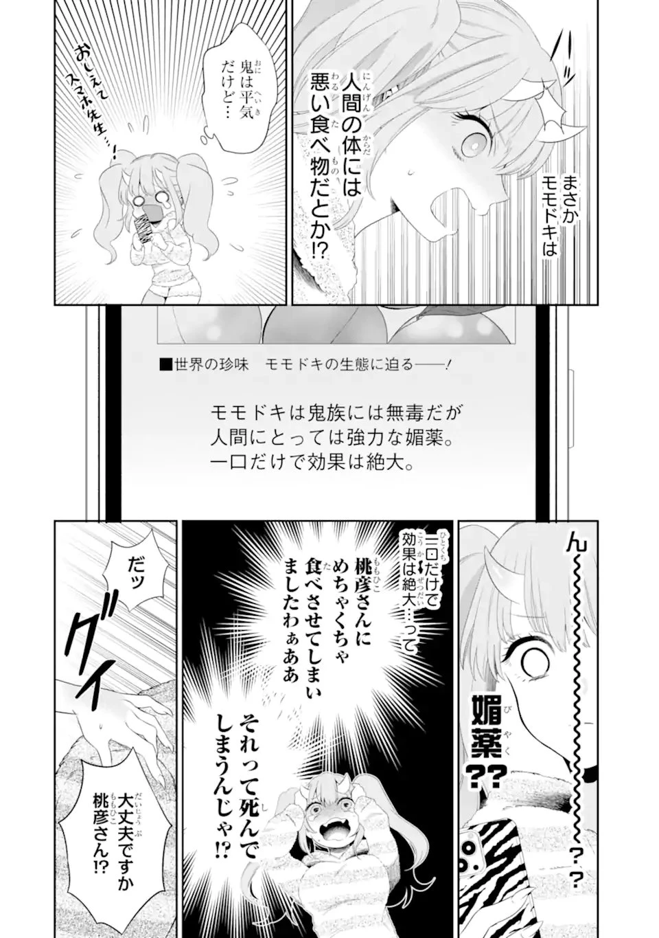 鬼嫁うららはメロらせたい 第5.3話 - 5