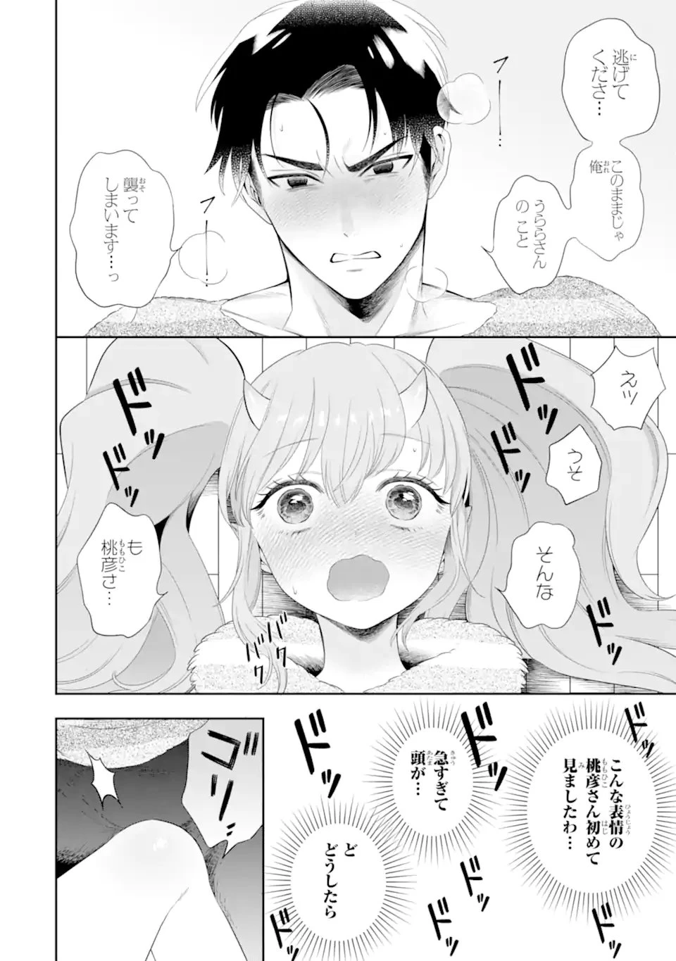 鬼嫁うららはメロらせたい 第5.3話 - 9