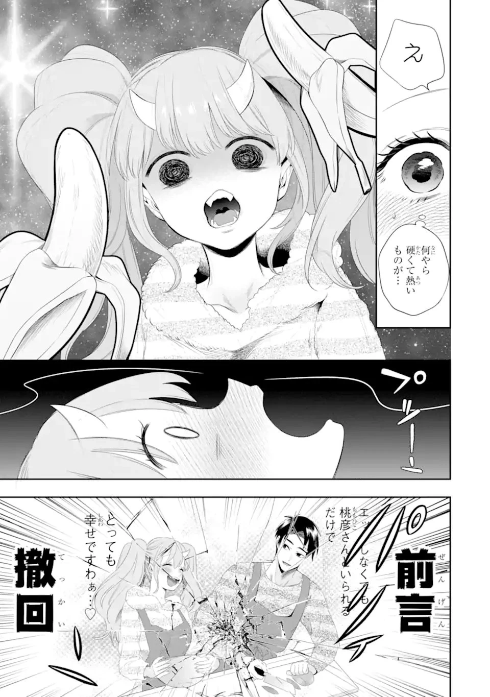 鬼嫁うららはメロらせたい 第5.3話 - 10