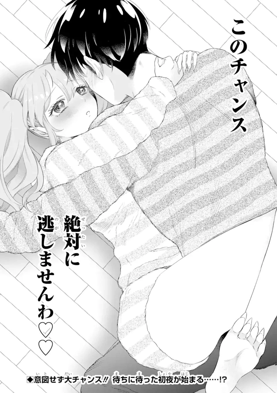 鬼嫁うららはメロらせたい 第5.3話 - 12