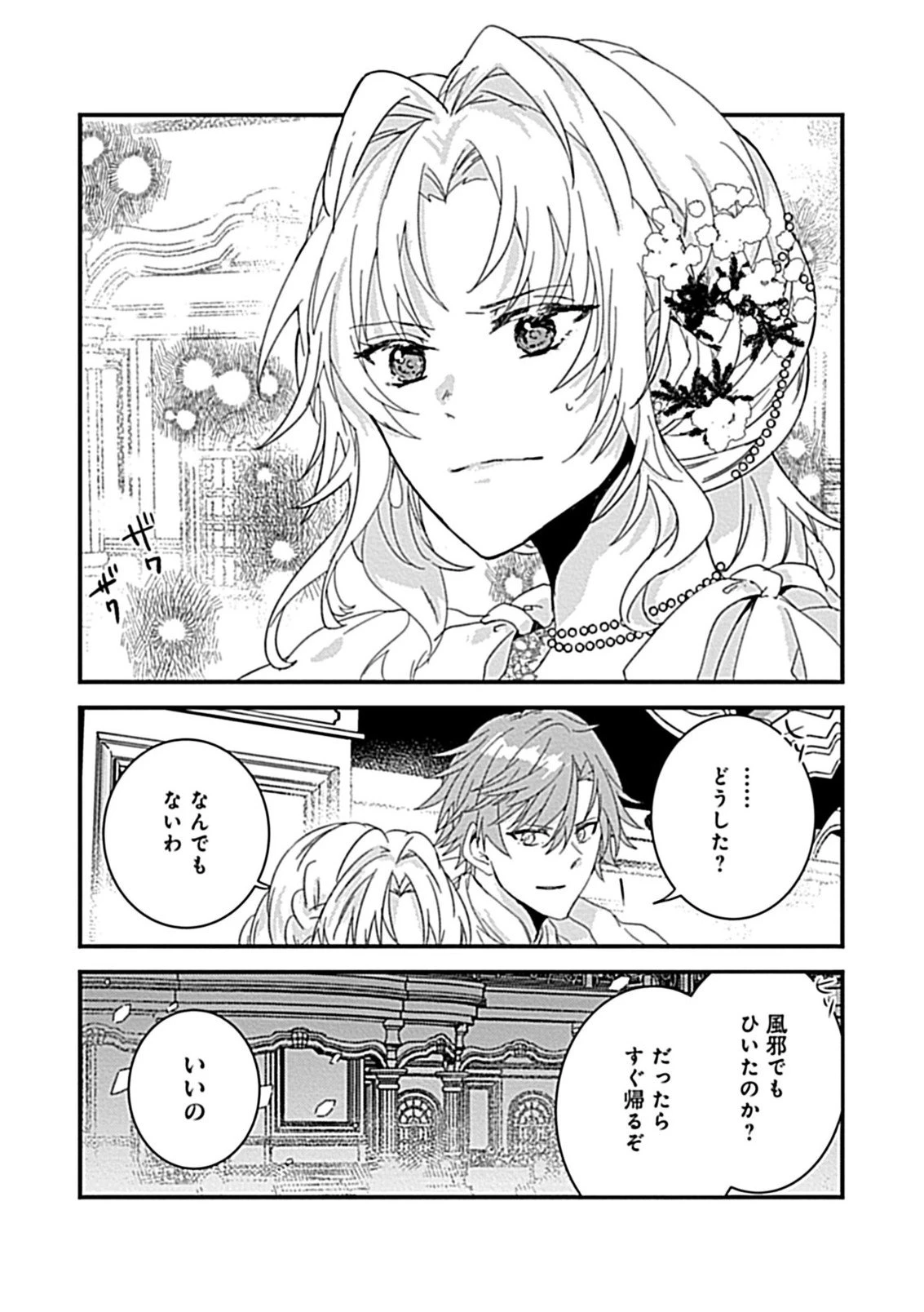私のオオカミ王子 第9話 - 3