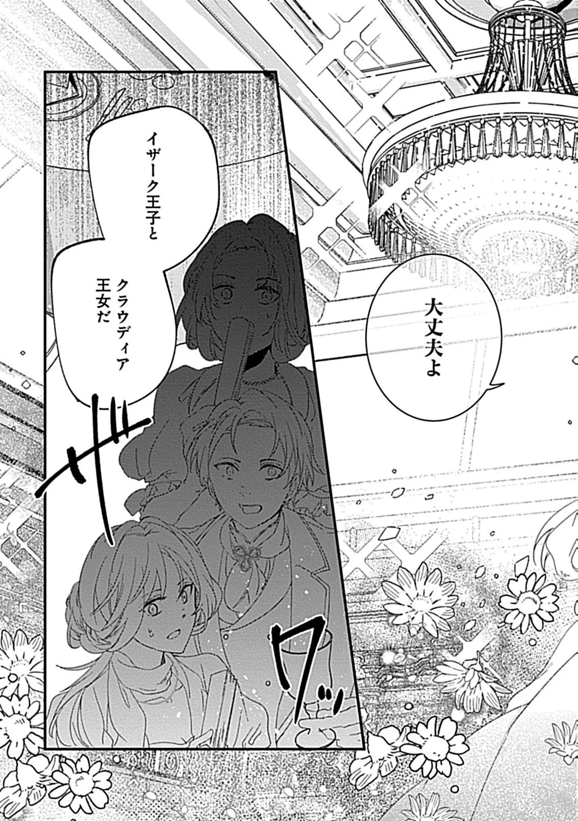 私のオオカミ王子 第9.1話 - 5