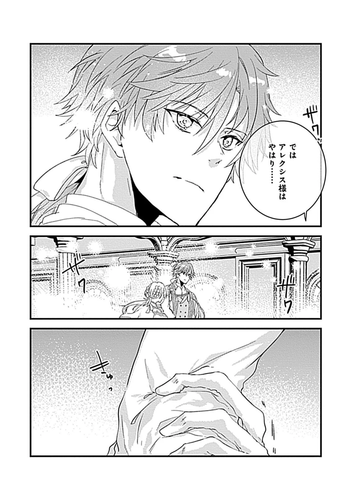 私のオオカミ王子 第9.1話 - 6