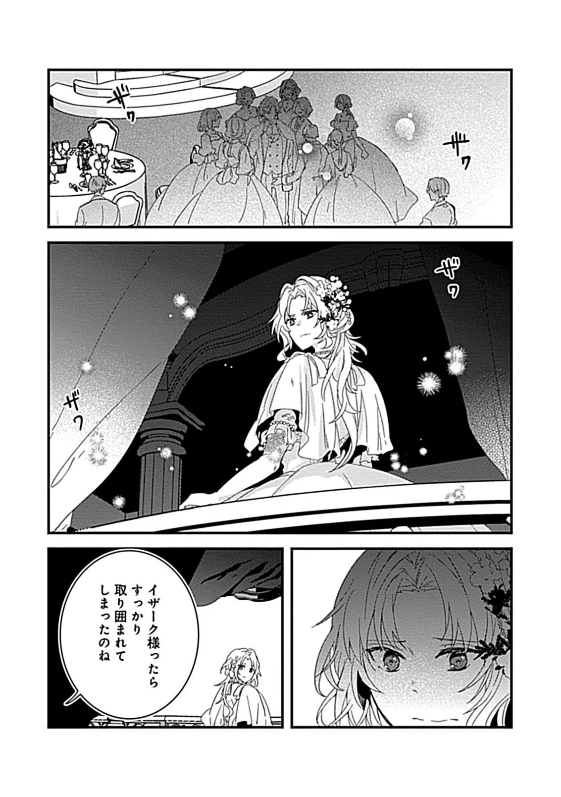 私のオオカミ王子 第9.1話 - 7