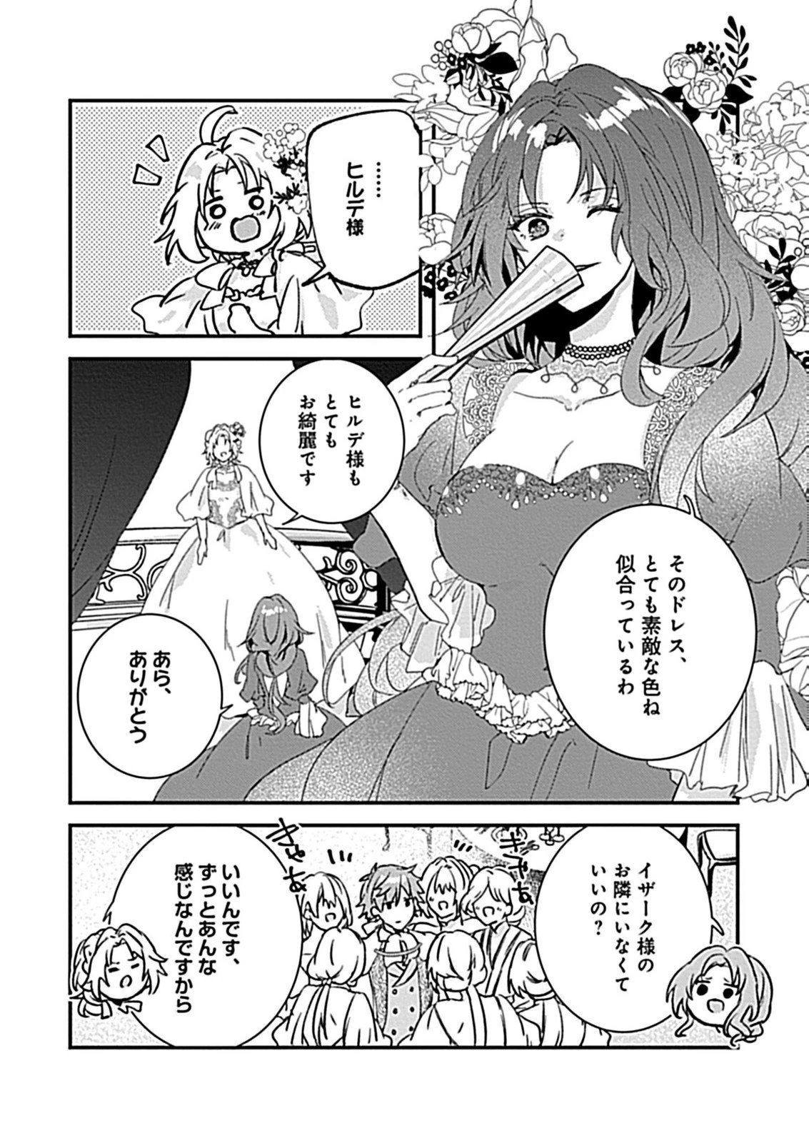 私のオオカミ王子 第9.1話 - 8