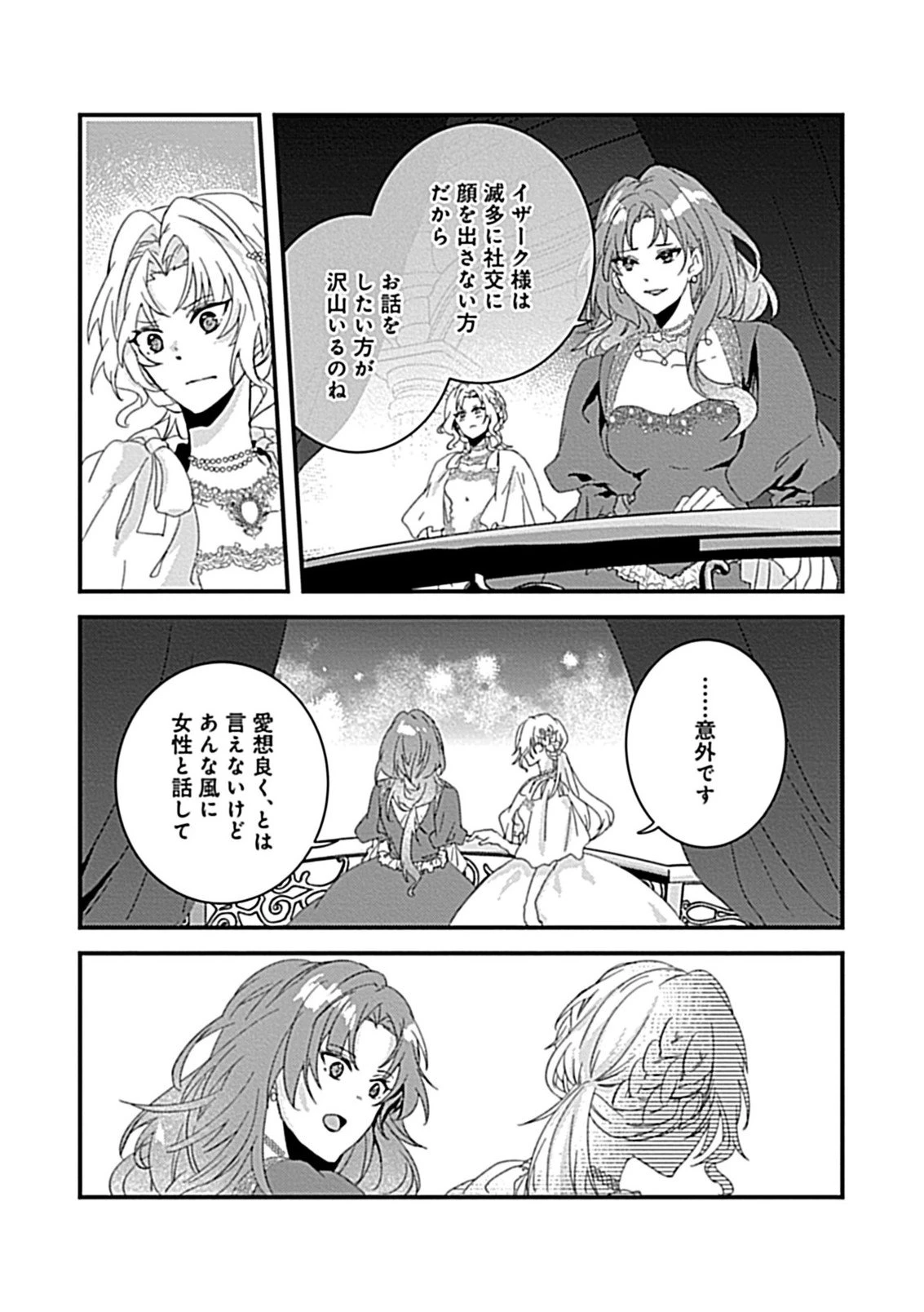 私のオオカミ王子 第9.1話 - 9