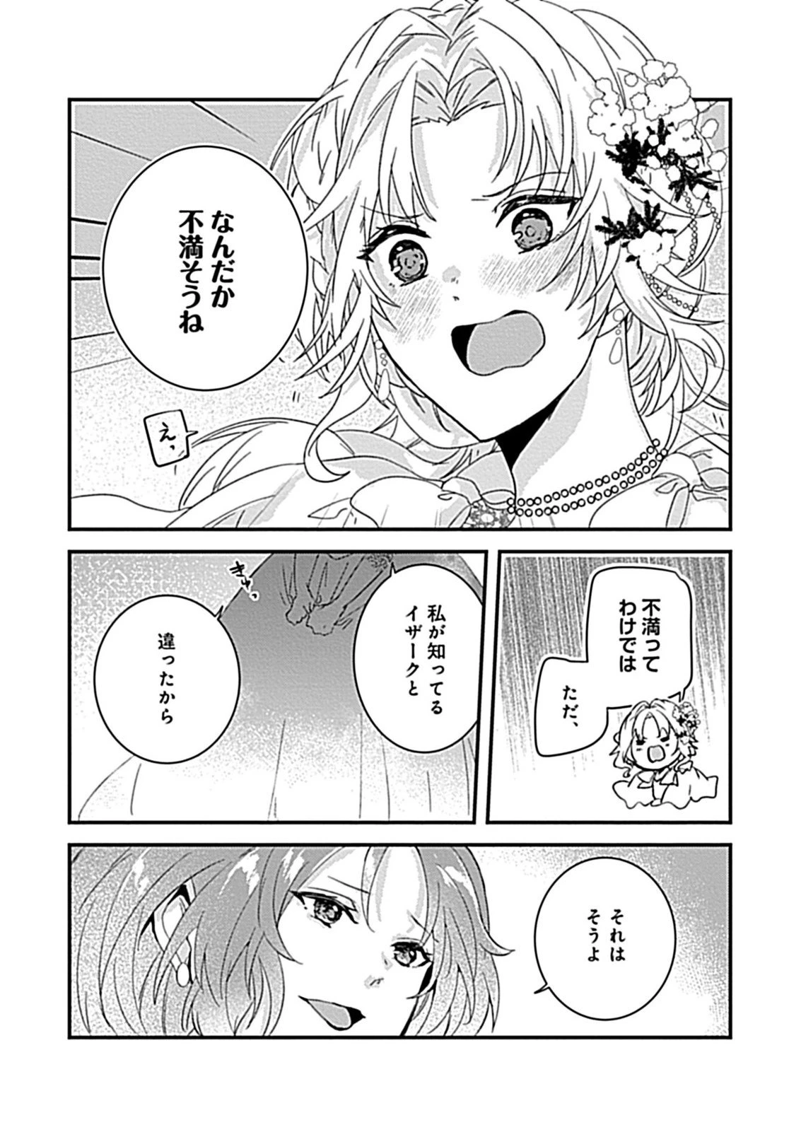 私のオオカミ王子 第9.1話 - 10