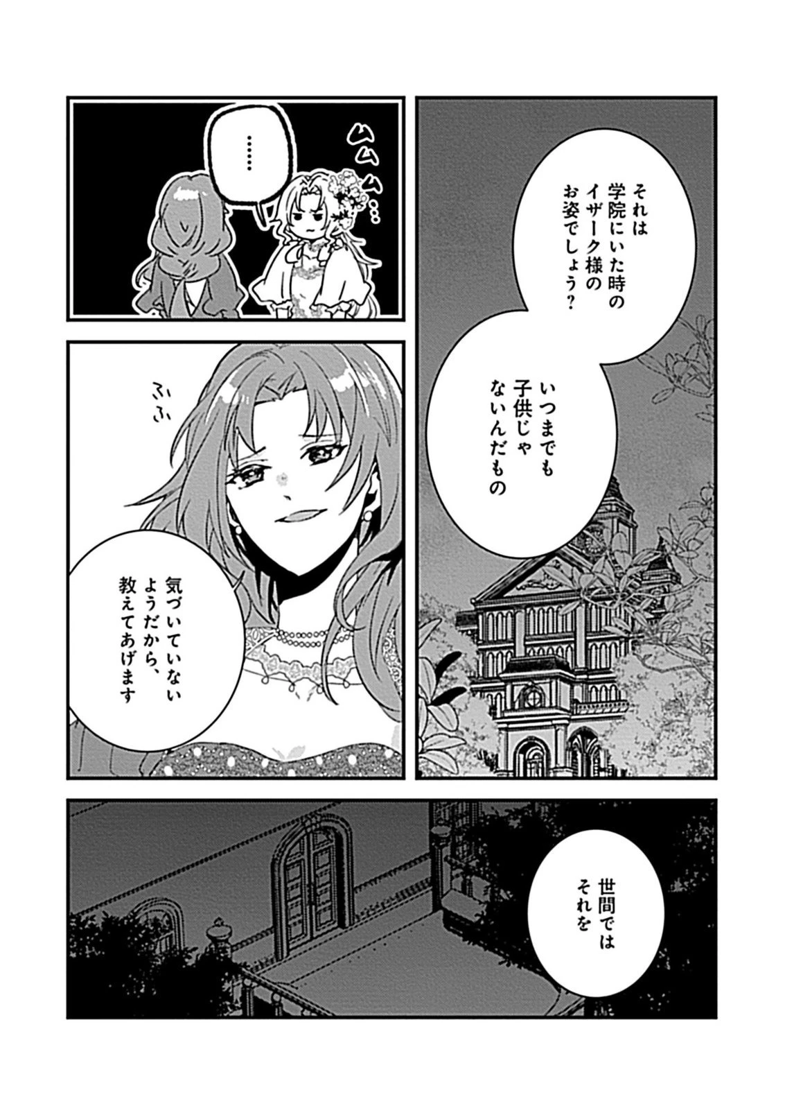 私のオオカミ王子 第9.1話 - 11