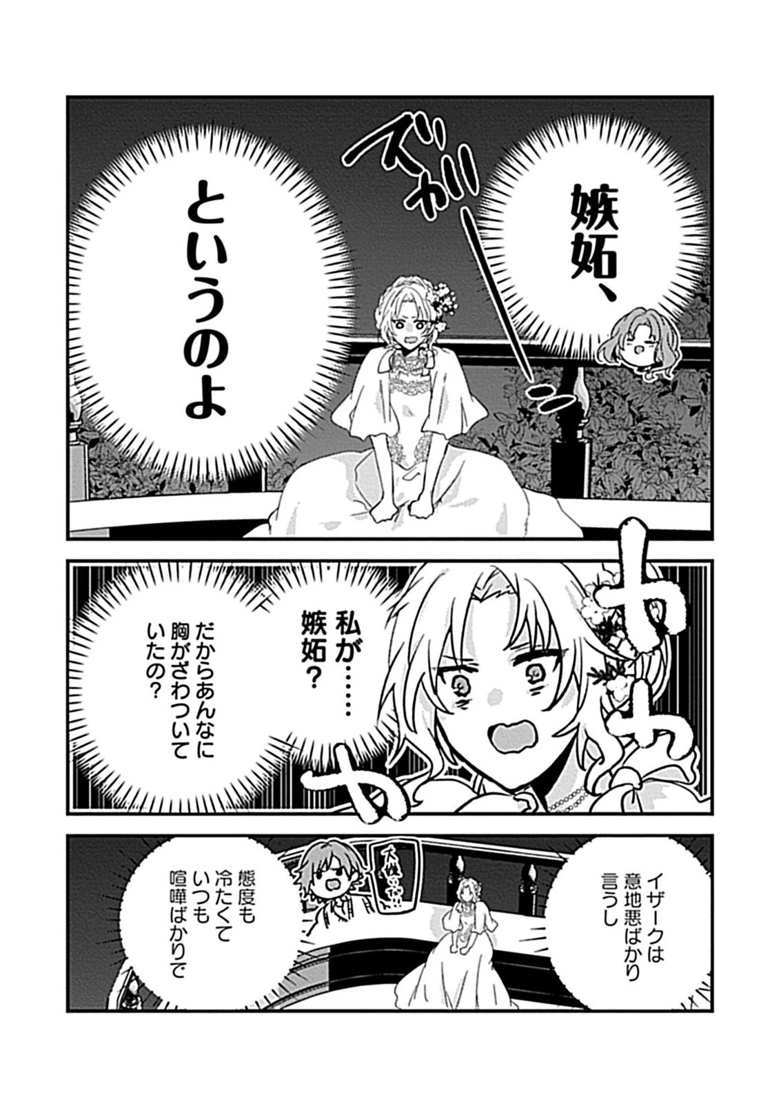 私のオオカミ王子 第9.1話 - 12