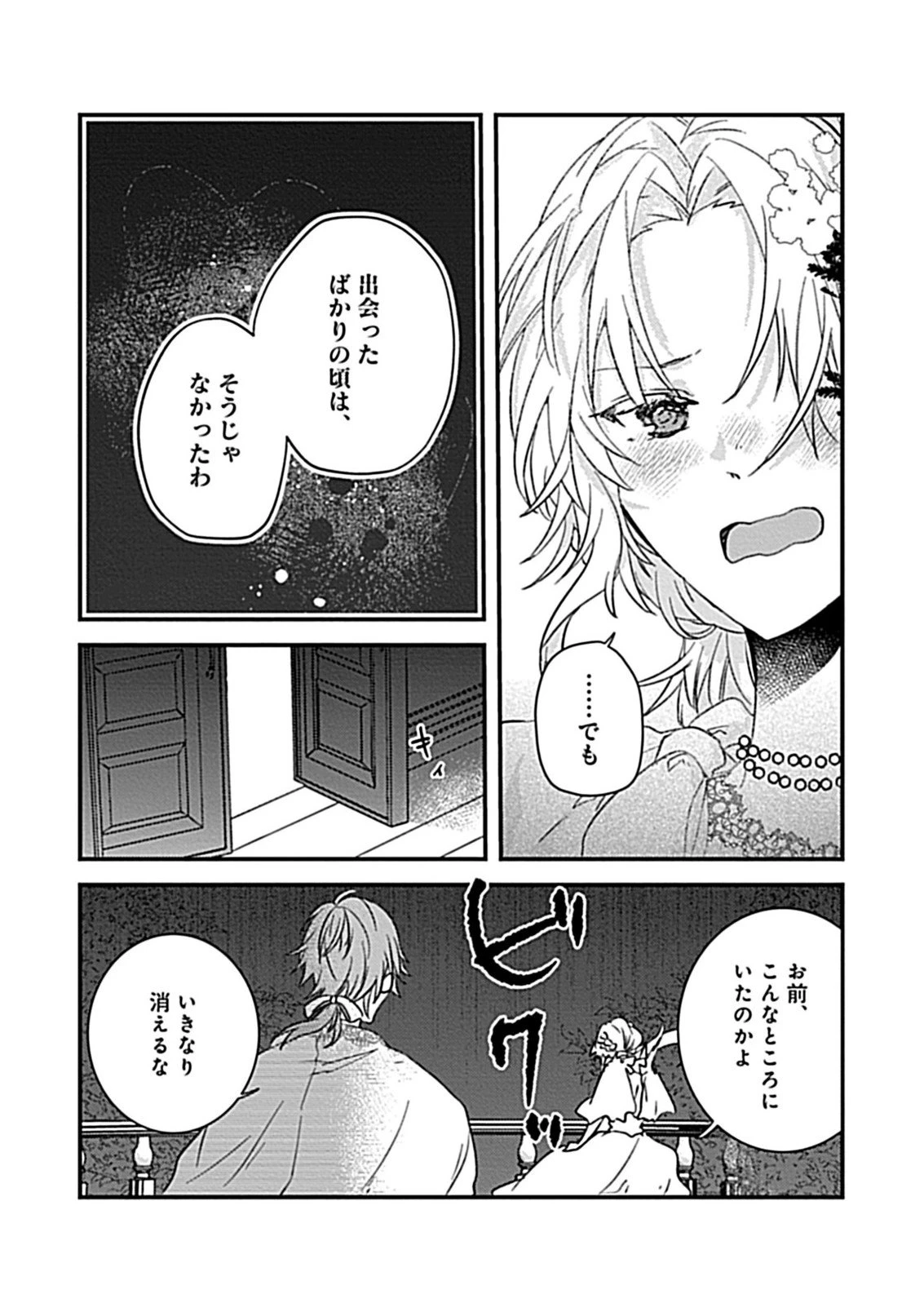 私のオオカミ王子 第9.1話 - 13