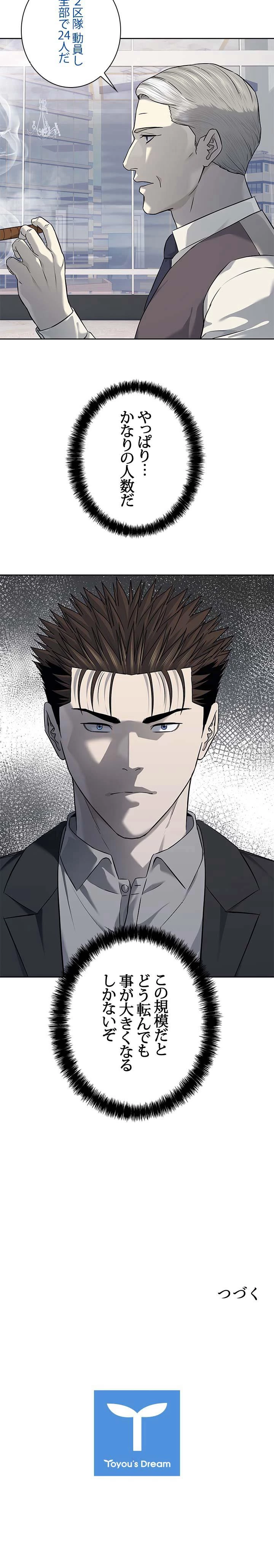 ゴッド オブ ブラックフィールド 260話 - 11