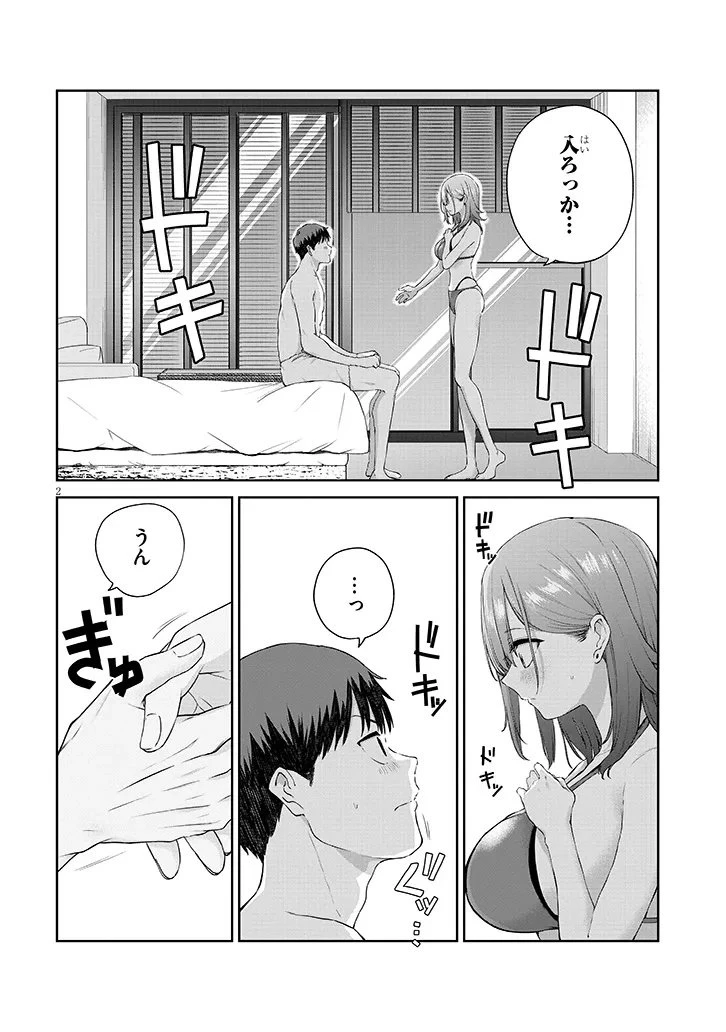 アイドル辞めるけど結婚してくれますか!? 第17話 - 2