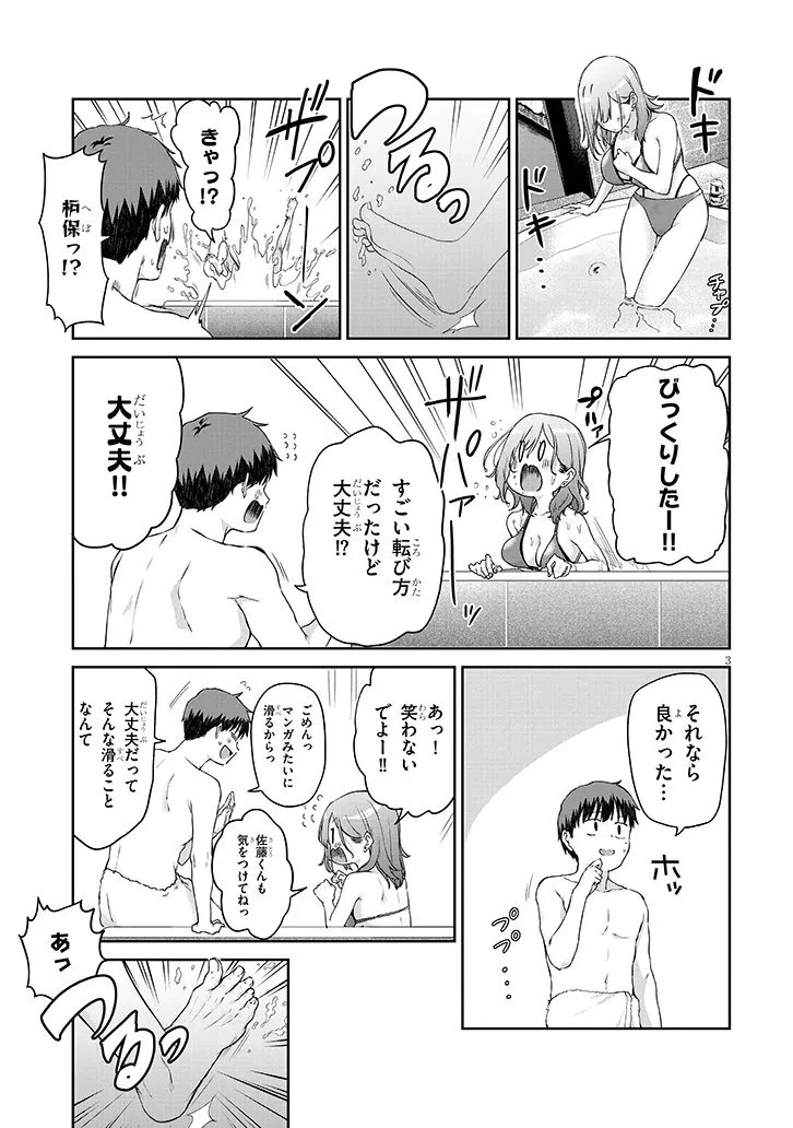 アイドル辞めるけど結婚してくれますか!? 第17話 - 3