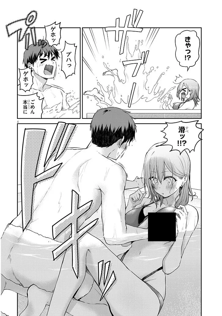 アイドル辞めるけど結婚してくれますか!? 第17話 - 4