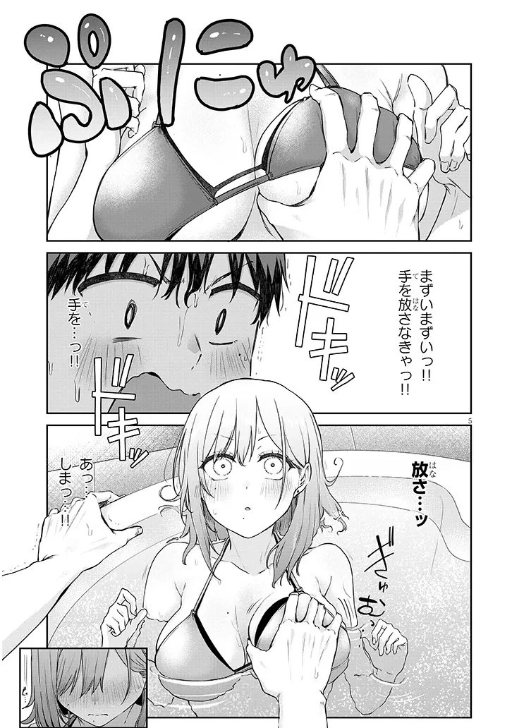 アイドル辞めるけど結婚してくれますか!? 第17話 - 5