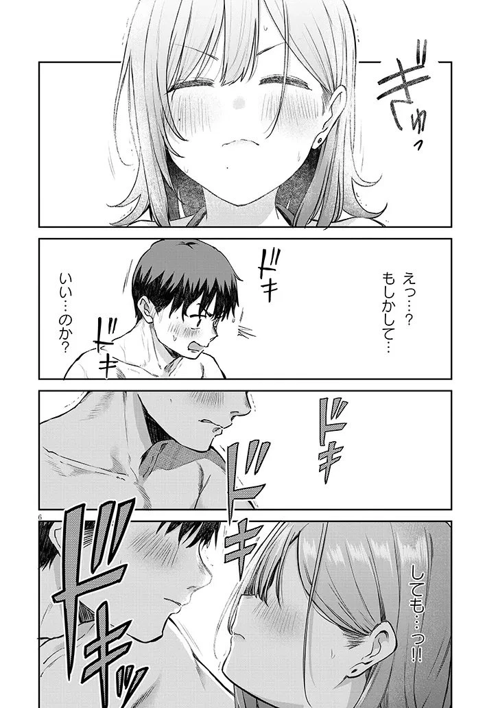 アイドル辞めるけど結婚してくれますか!? 第17話 - 6