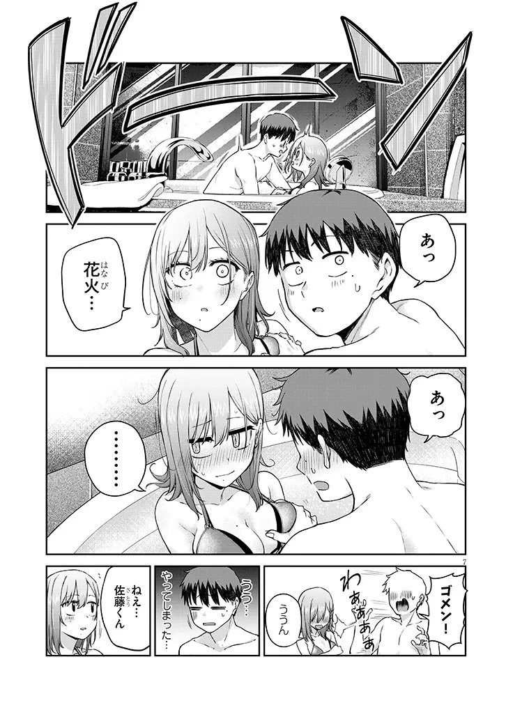 アイドル辞めるけど結婚してくれますか!? 第17話 - 7