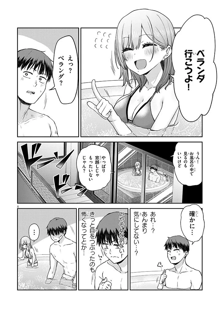 アイドル辞めるけど結婚してくれますか!? 第17話 - 8