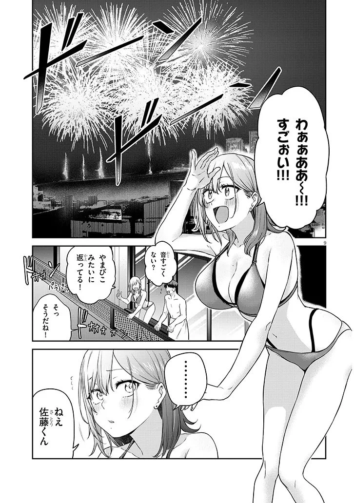 アイドル辞めるけど結婚してくれますか!? 第17話 - 9