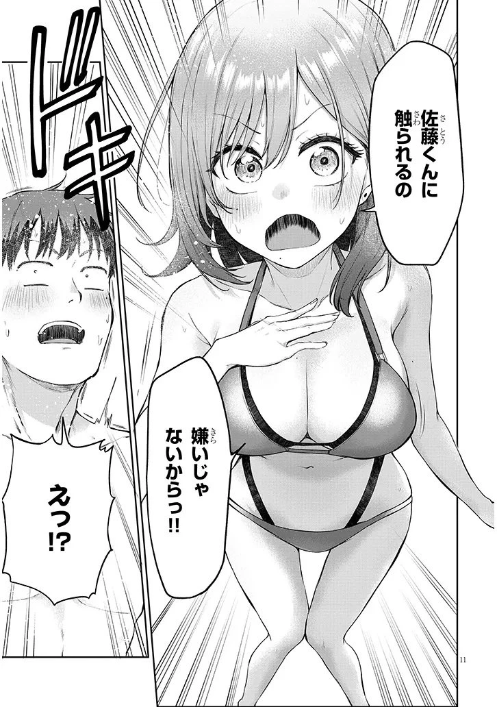 アイドル辞めるけど結婚してくれますか!? 第17話 - 11