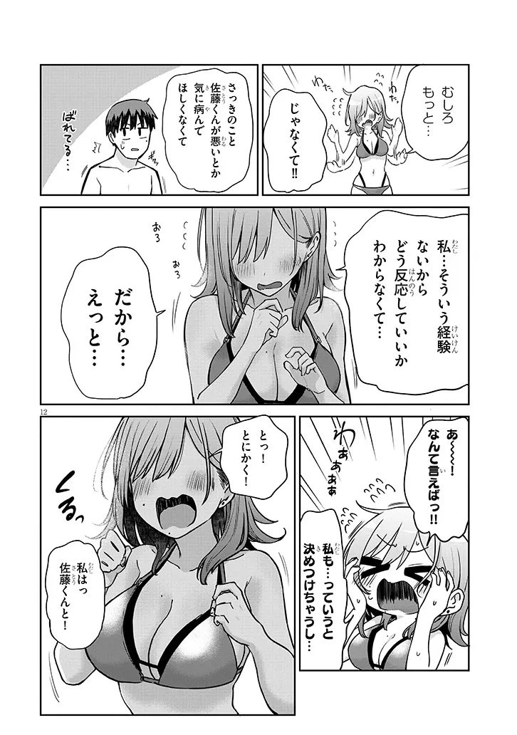 アイドル辞めるけど結婚してくれますか!? 第17話 - 12