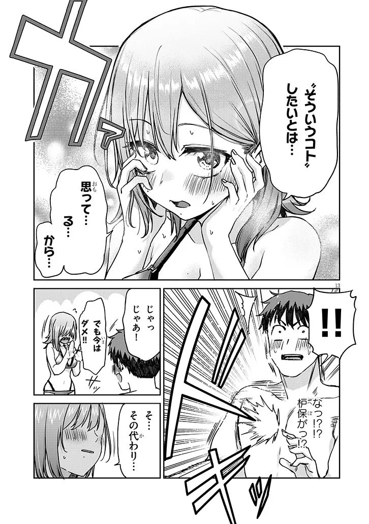 アイドル辞めるけど結婚してくれますか!? 第17話 - 13