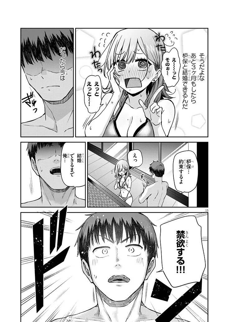 アイドル辞めるけど結婚してくれますか!? 第17話 - 15