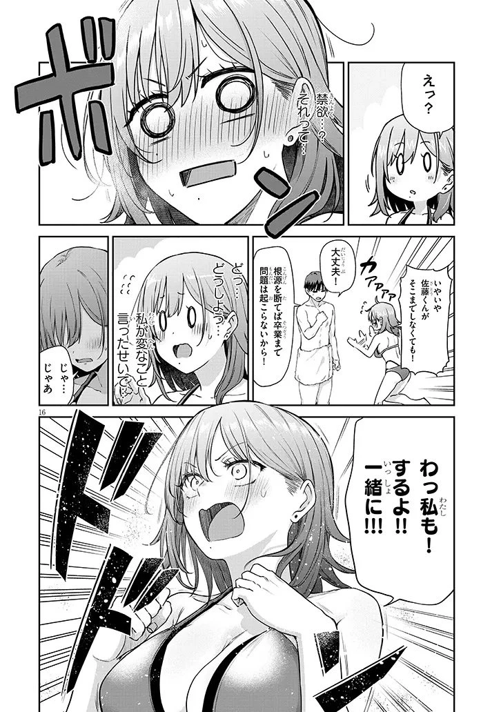 アイドル辞めるけど結婚してくれますか!? 第17話 - 16