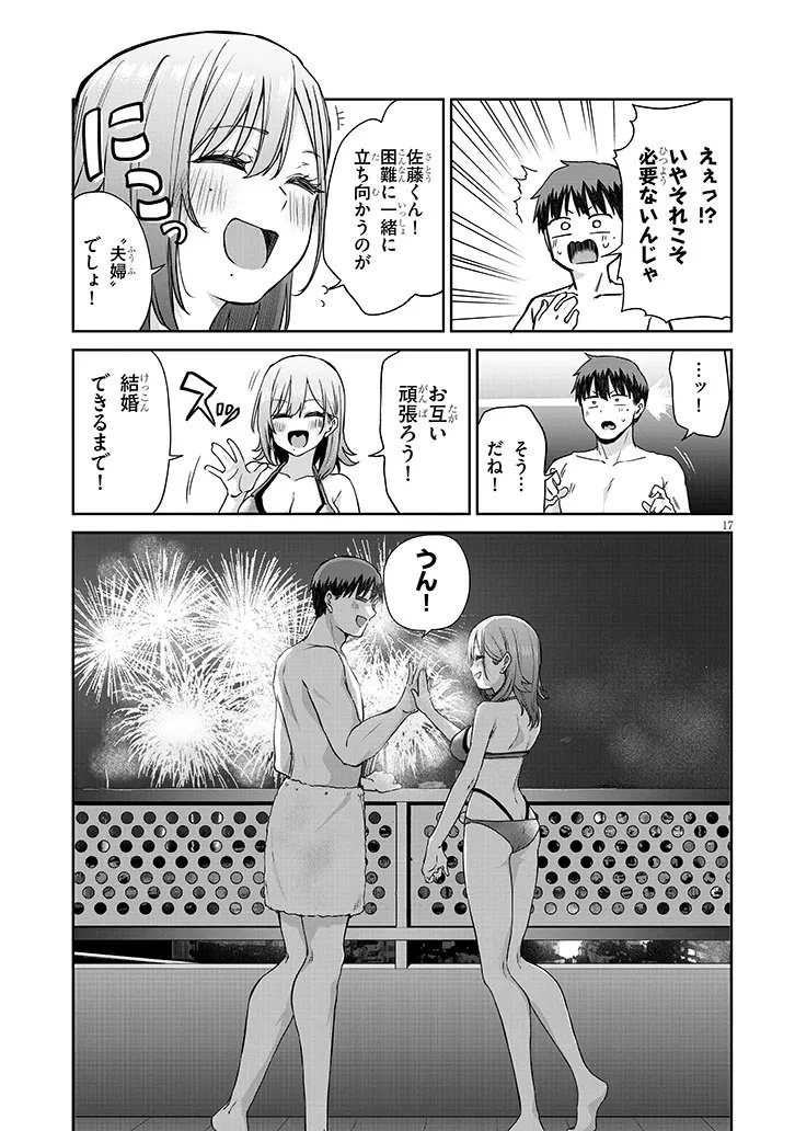 アイドル辞めるけど結婚してくれますか!? 第17話 - 17