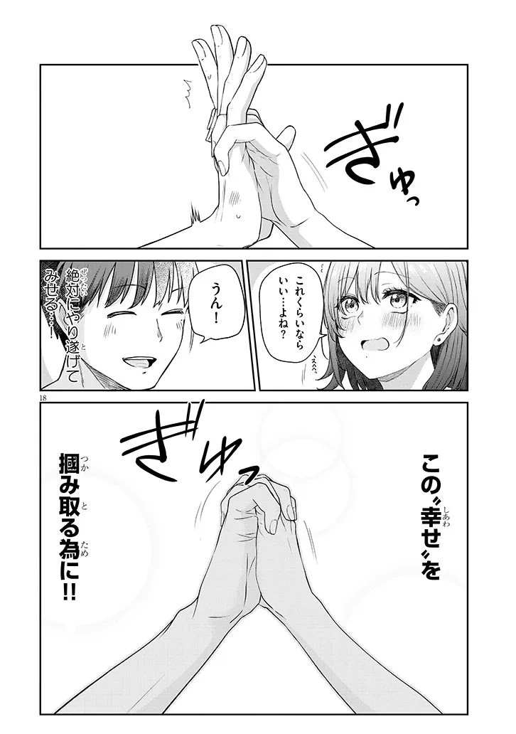 アイドル辞めるけど結婚してくれますか!? 第17話 - 18