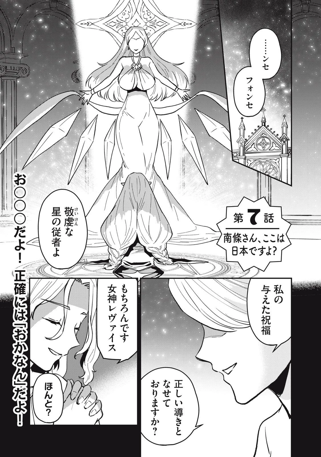 お帰りください、南條さん! 第7話 - 1