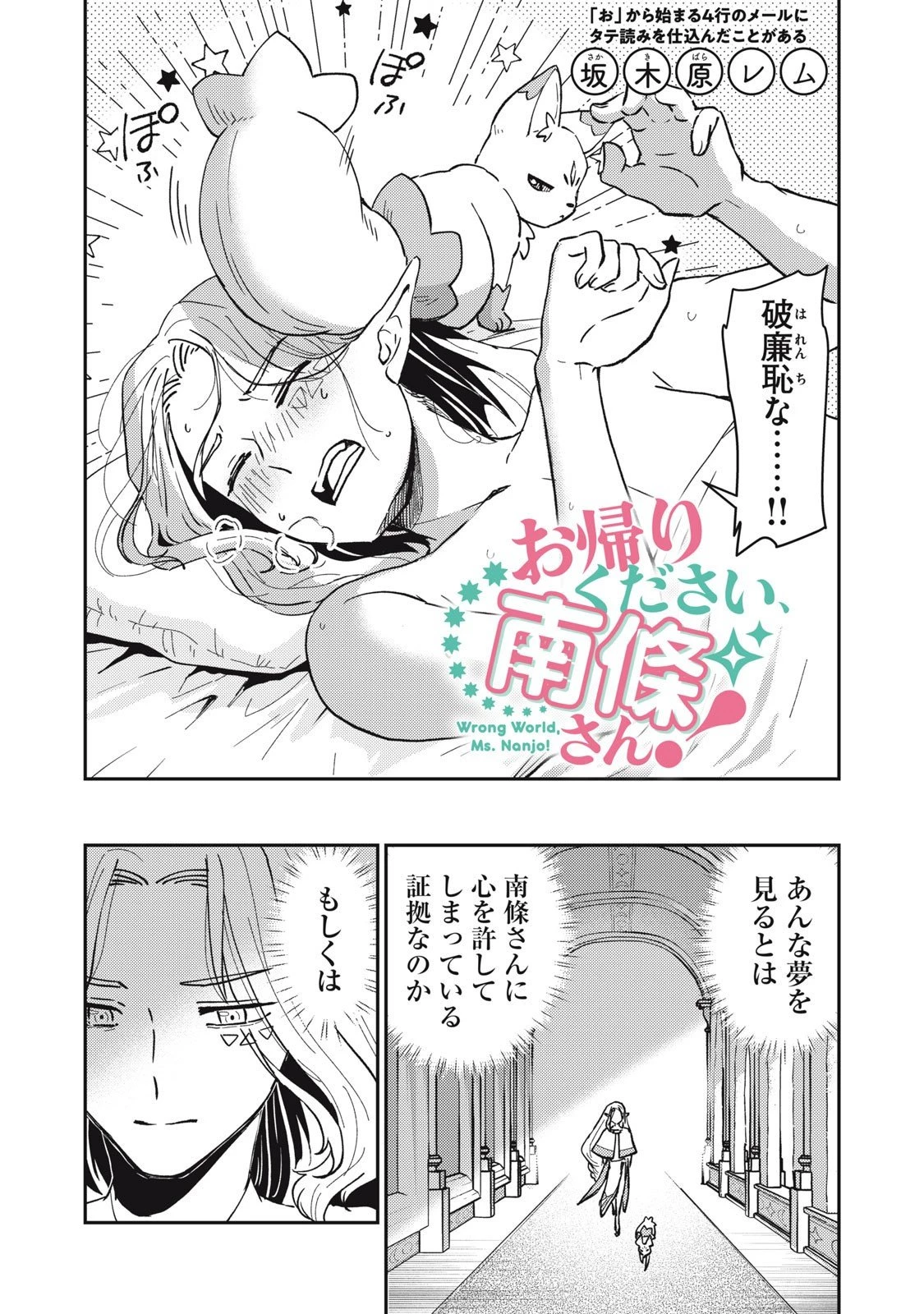 お帰りください、南條さん! 第7話 - 4