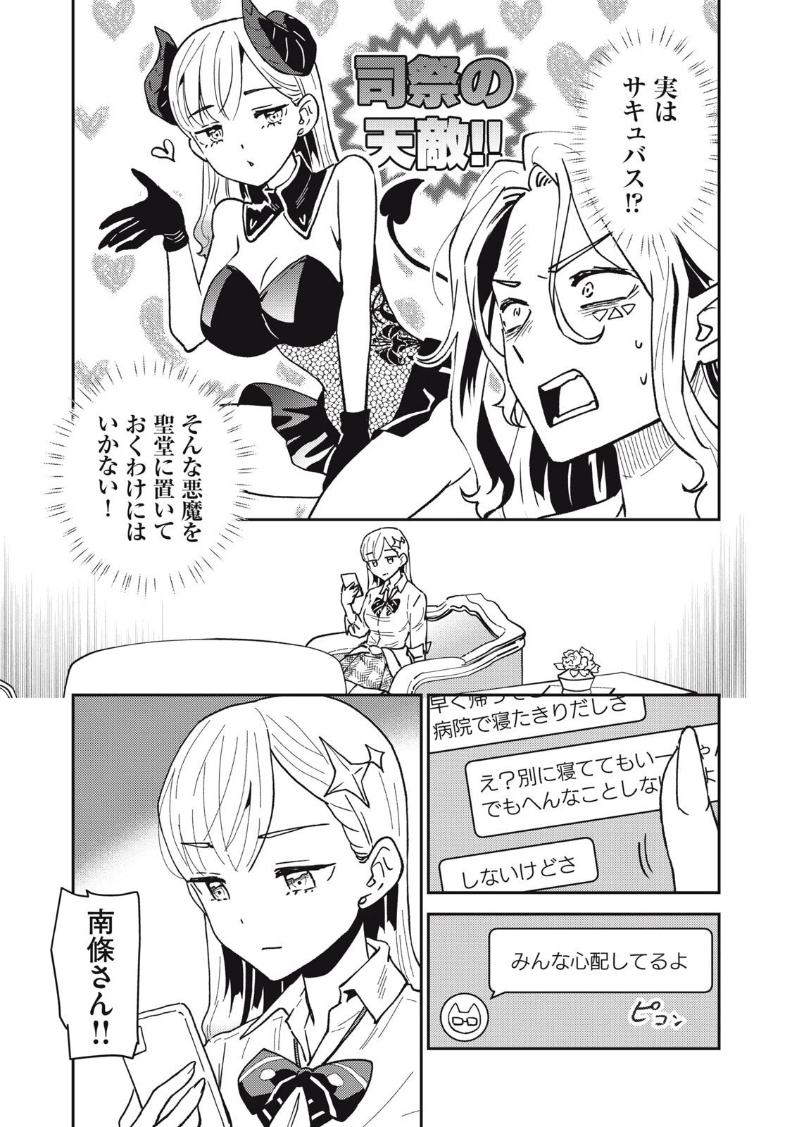 お帰りください、南條さん! 第7話 - 5