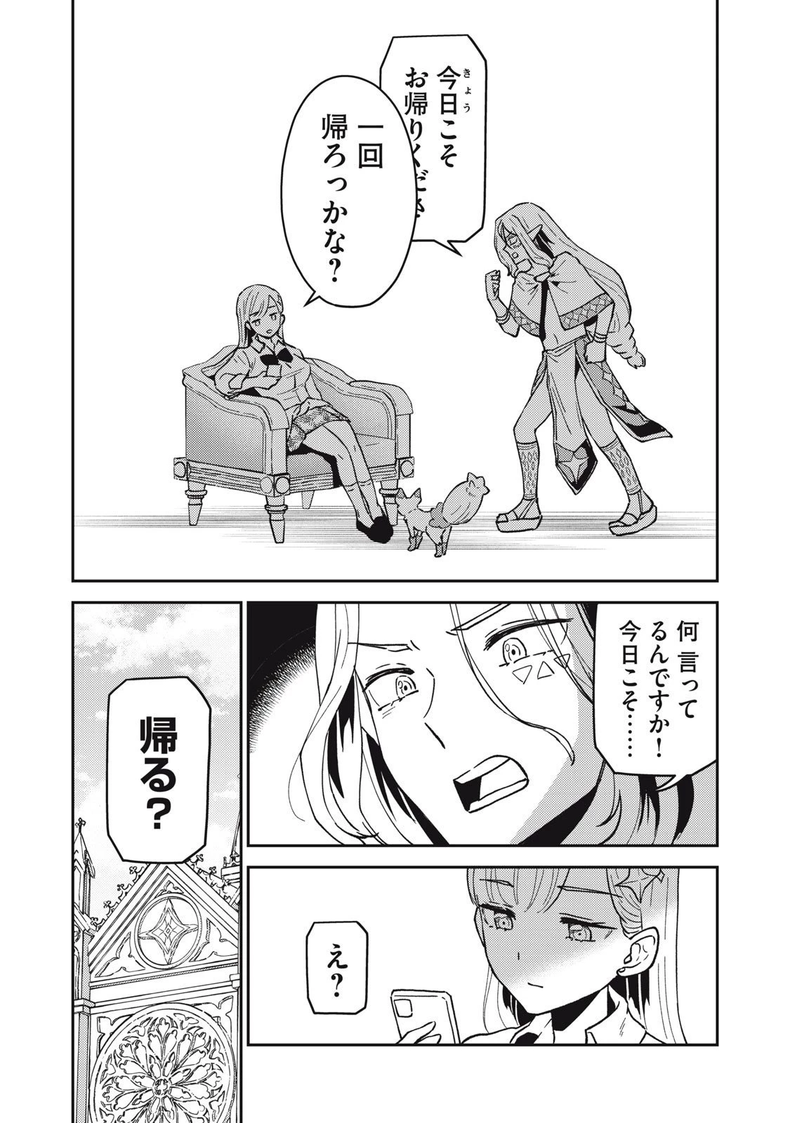 お帰りください、南條さん! 第7話 - 6