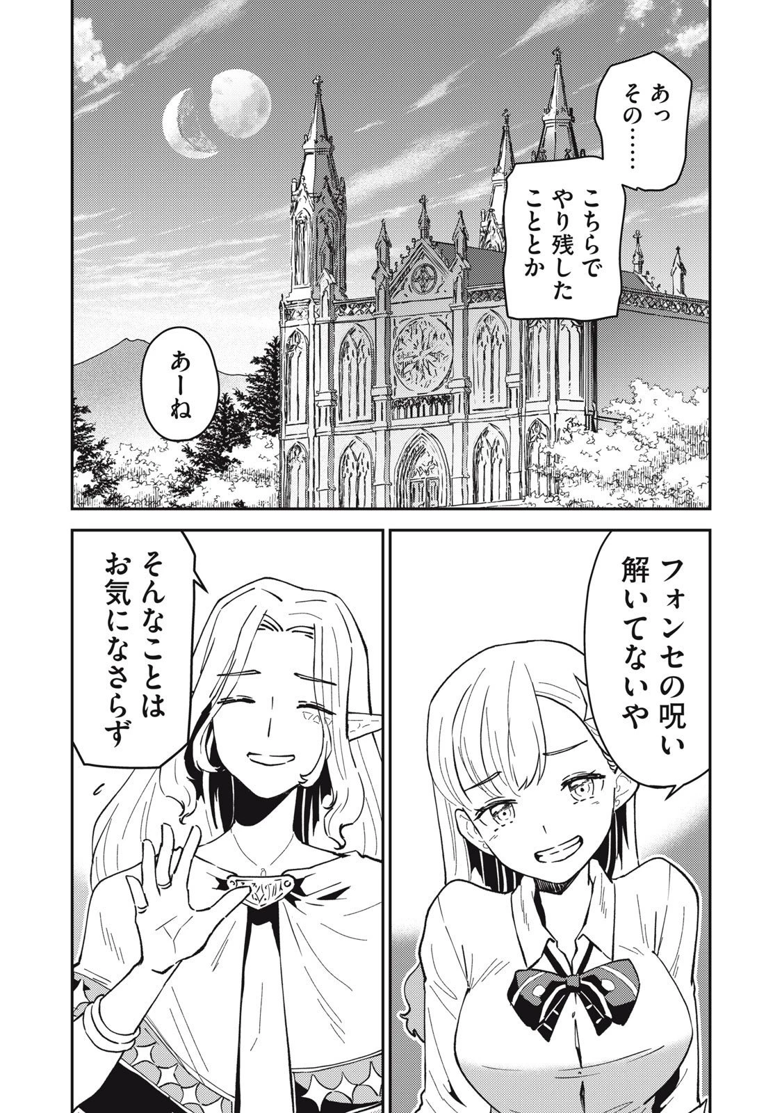 お帰りください、南條さん! 第7話 - 8