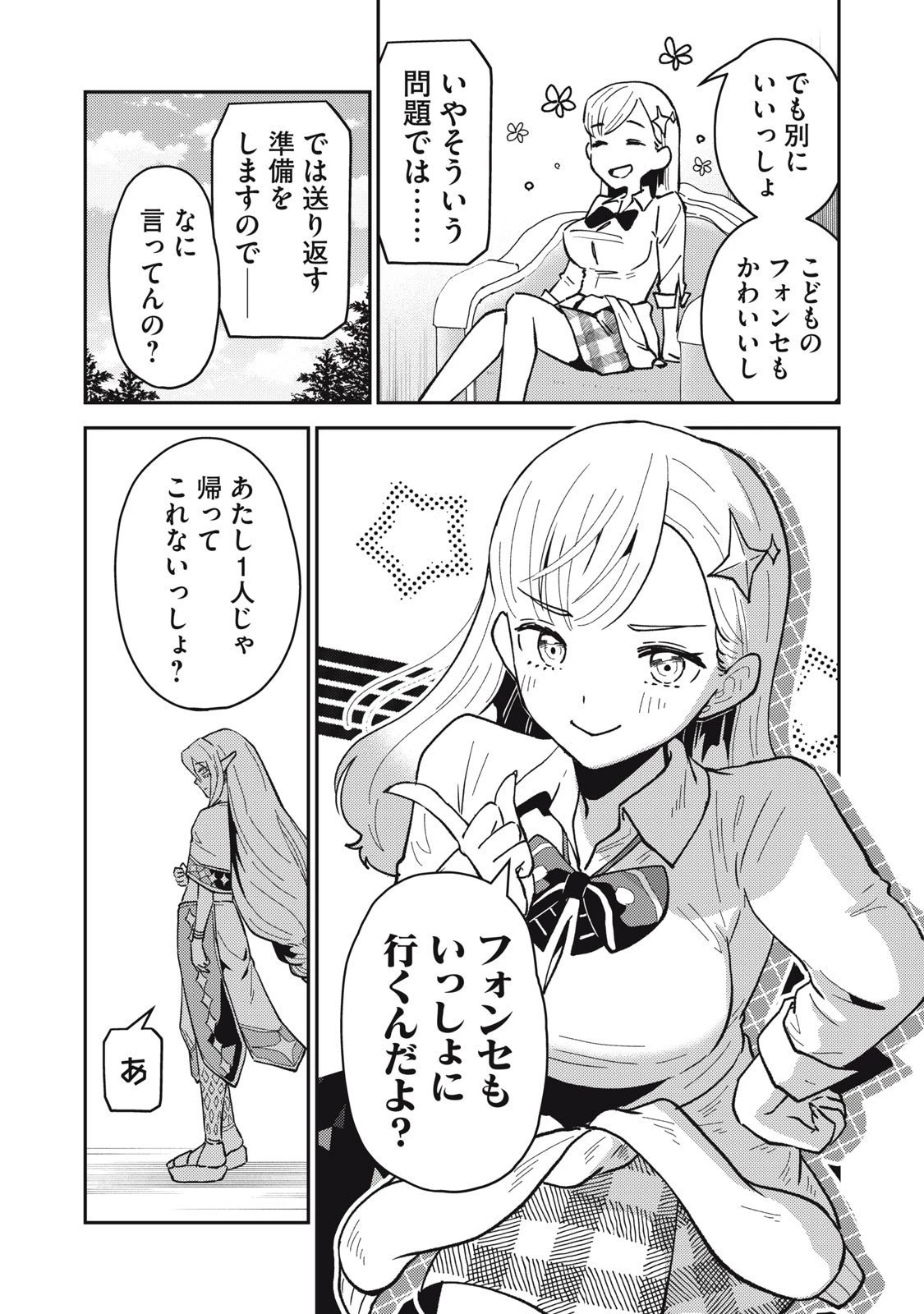 お帰りください、南條さん! 第7話 - 9