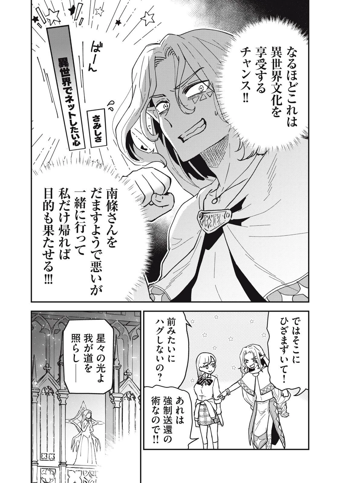 お帰りください、南條さん! 第7話 - 10