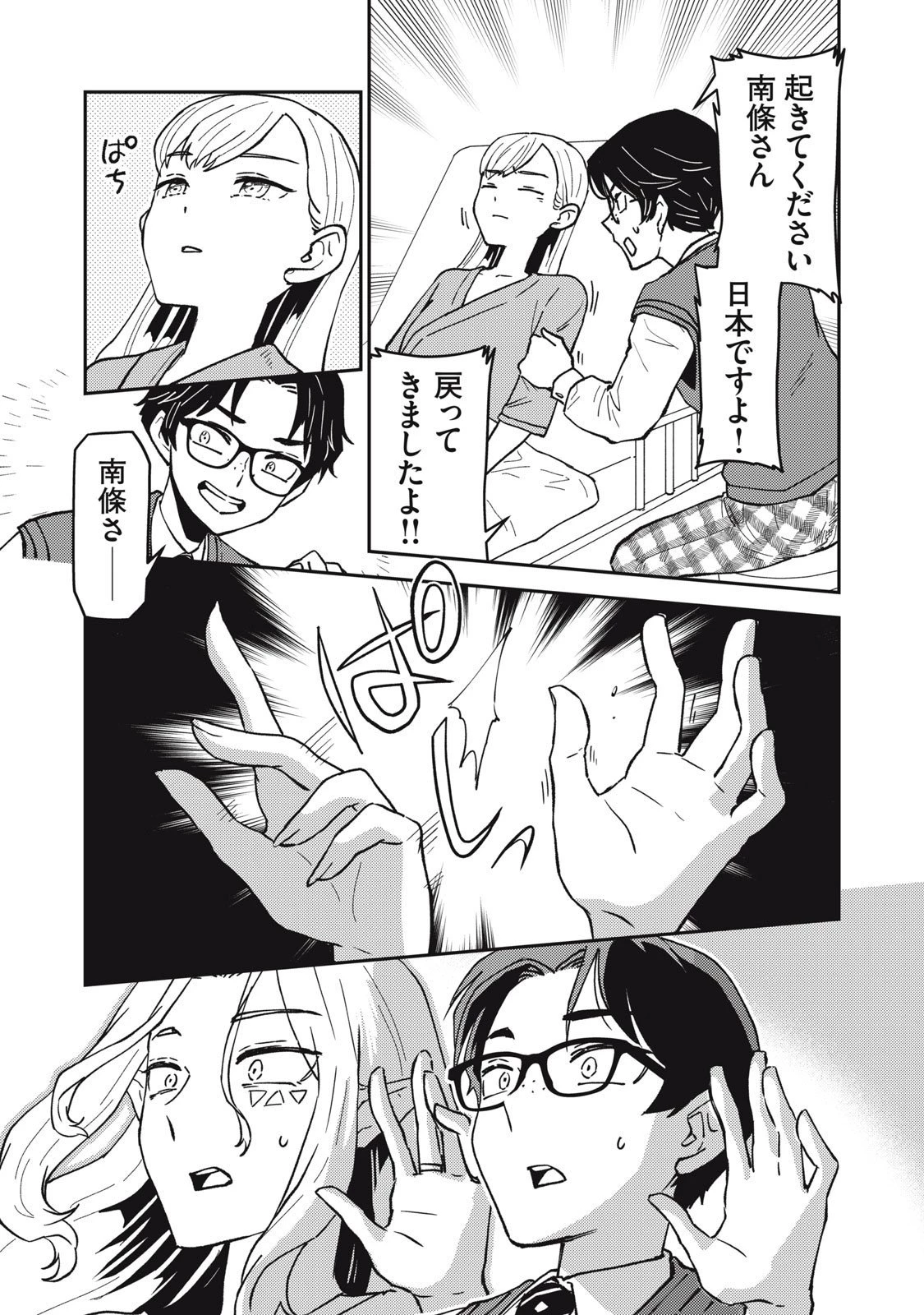 お帰りください、南條さん! 第7話 - 13