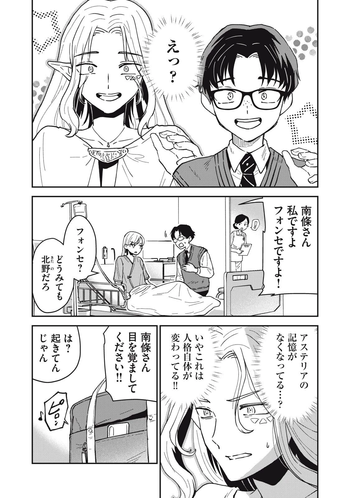 お帰りください、南條さん! 第7話 - 15
