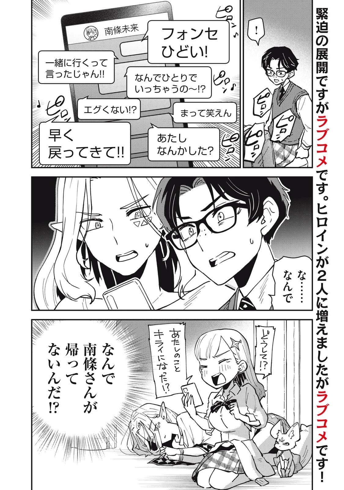 お帰りください、南條さん! 第7話 - 16