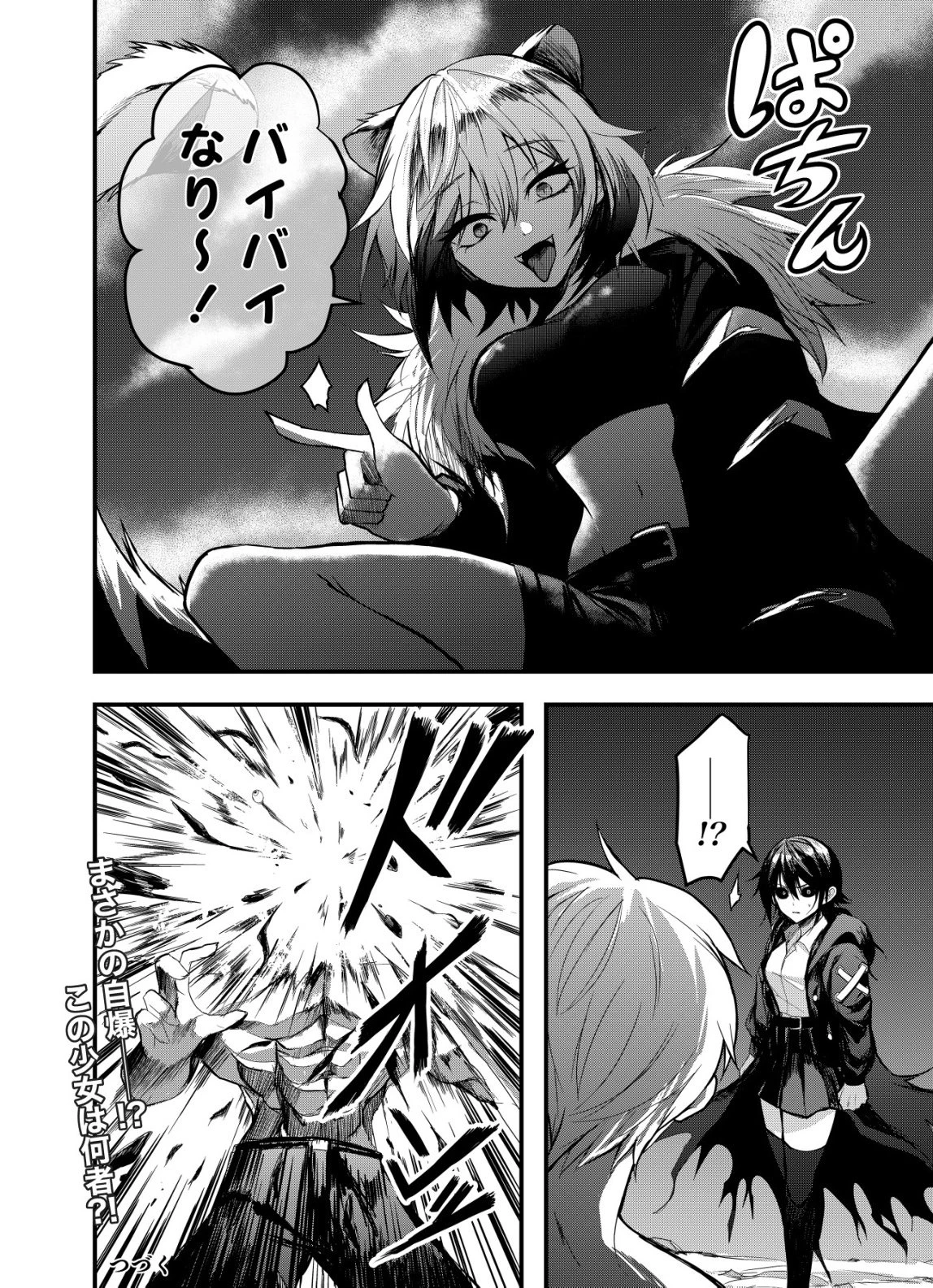 マトリ -ヴァンパイアvs魔法取締官- 第4話 - 24