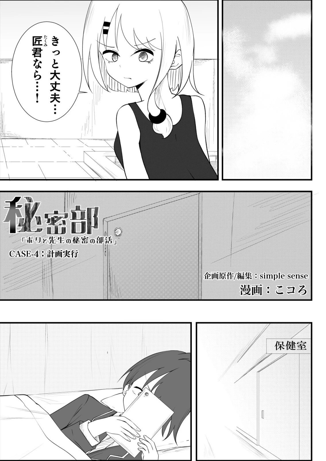 秘密部 -僕と先生の秘密の部活- 第4話 - 1