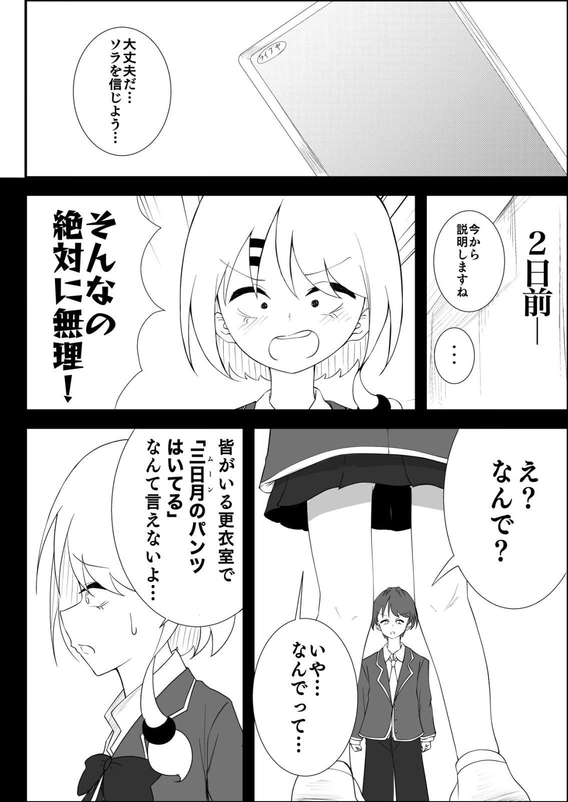 秘密部 -僕と先生の秘密の部活- 第4話 - 2